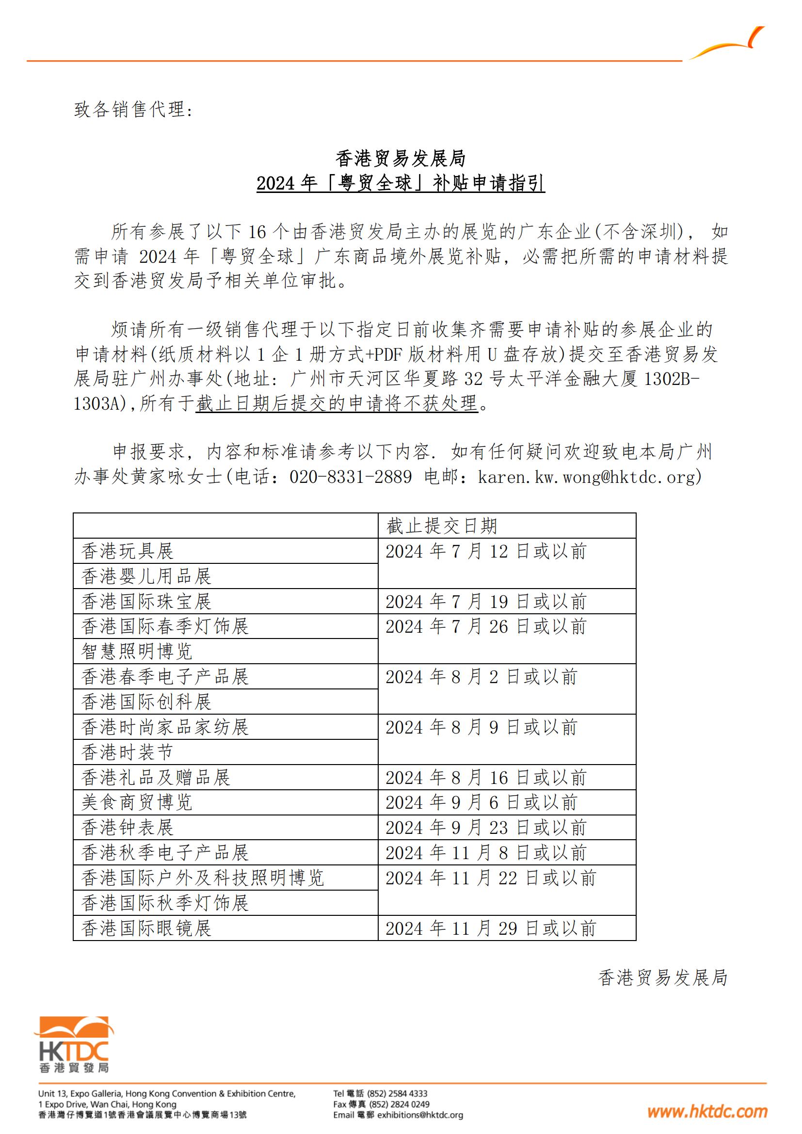 2024年粤贸全球政策补贴已经开启